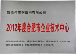 合肥市企业技术中心申报条件与相关技术转让指南